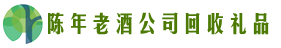 渭南乔峰回收烟酒店